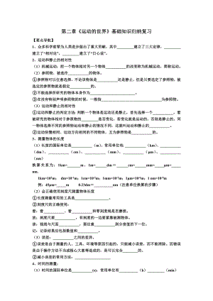 沪科版八年级物理上册基础知识点归纳总结学案无答案.docx