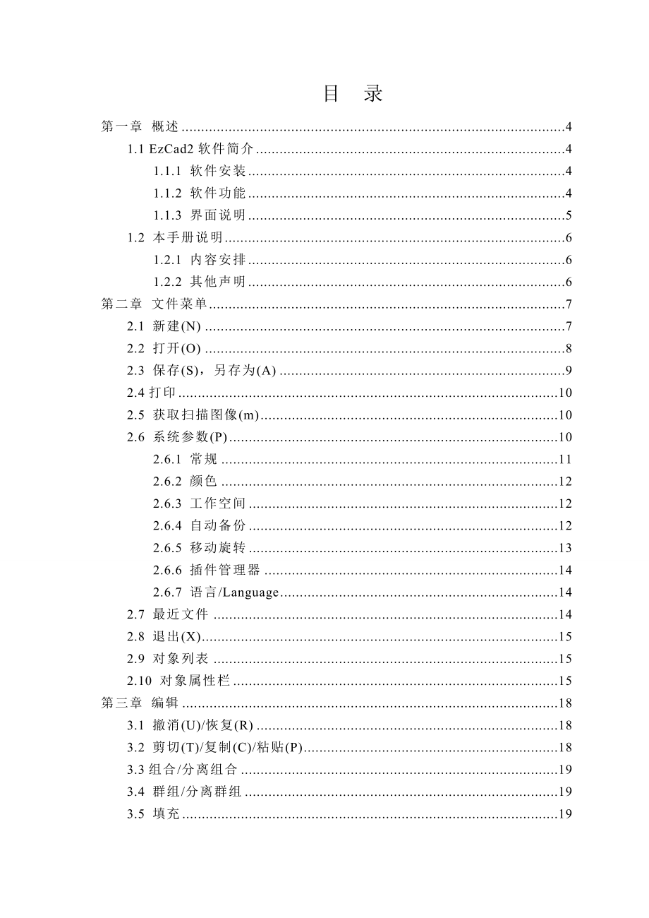 ezcad2 打标机使用说明书版2.doc_第2页