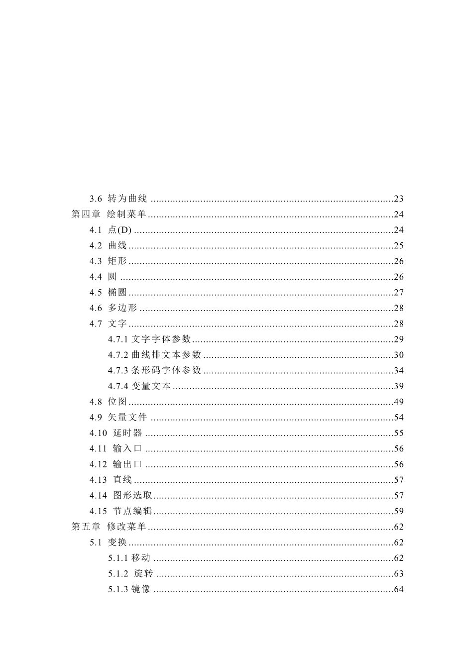 ezcad2 打标机使用说明书版2.doc_第3页