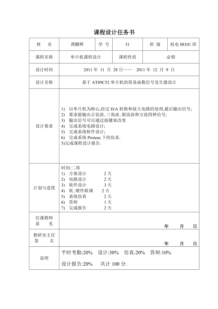 基于AT9C单片机简易函数信号发生器设计技术文件.doc_第2页