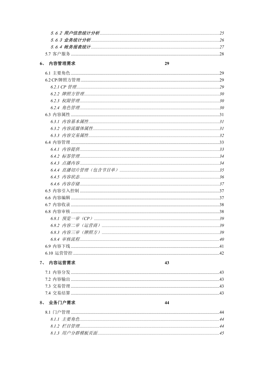 中国电信融合视讯平台业务需求.doc_第3页