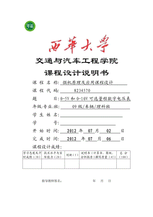 微机原理课程设计05V和010V可选量程数字电压表.doc