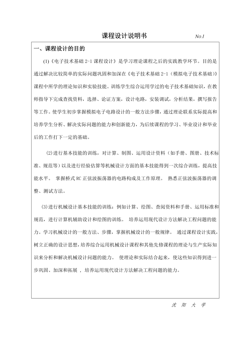 模电课程设计说明书正弦波发生器.doc_第2页