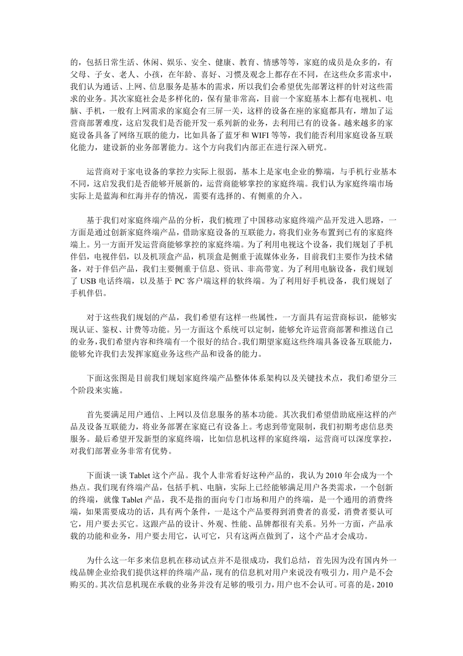 中国家庭移动产品探讨.doc_第2页