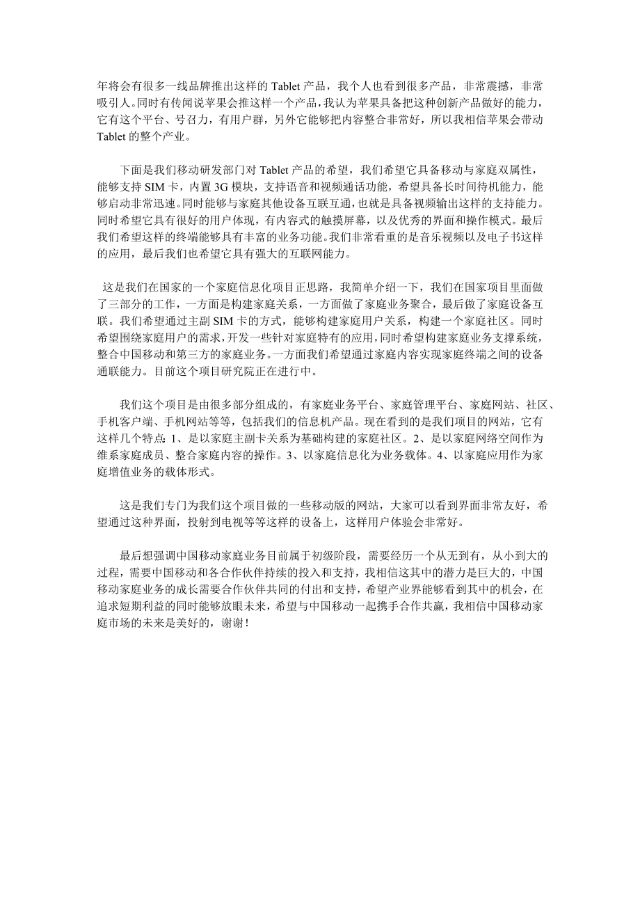 中国家庭移动产品探讨.doc_第3页