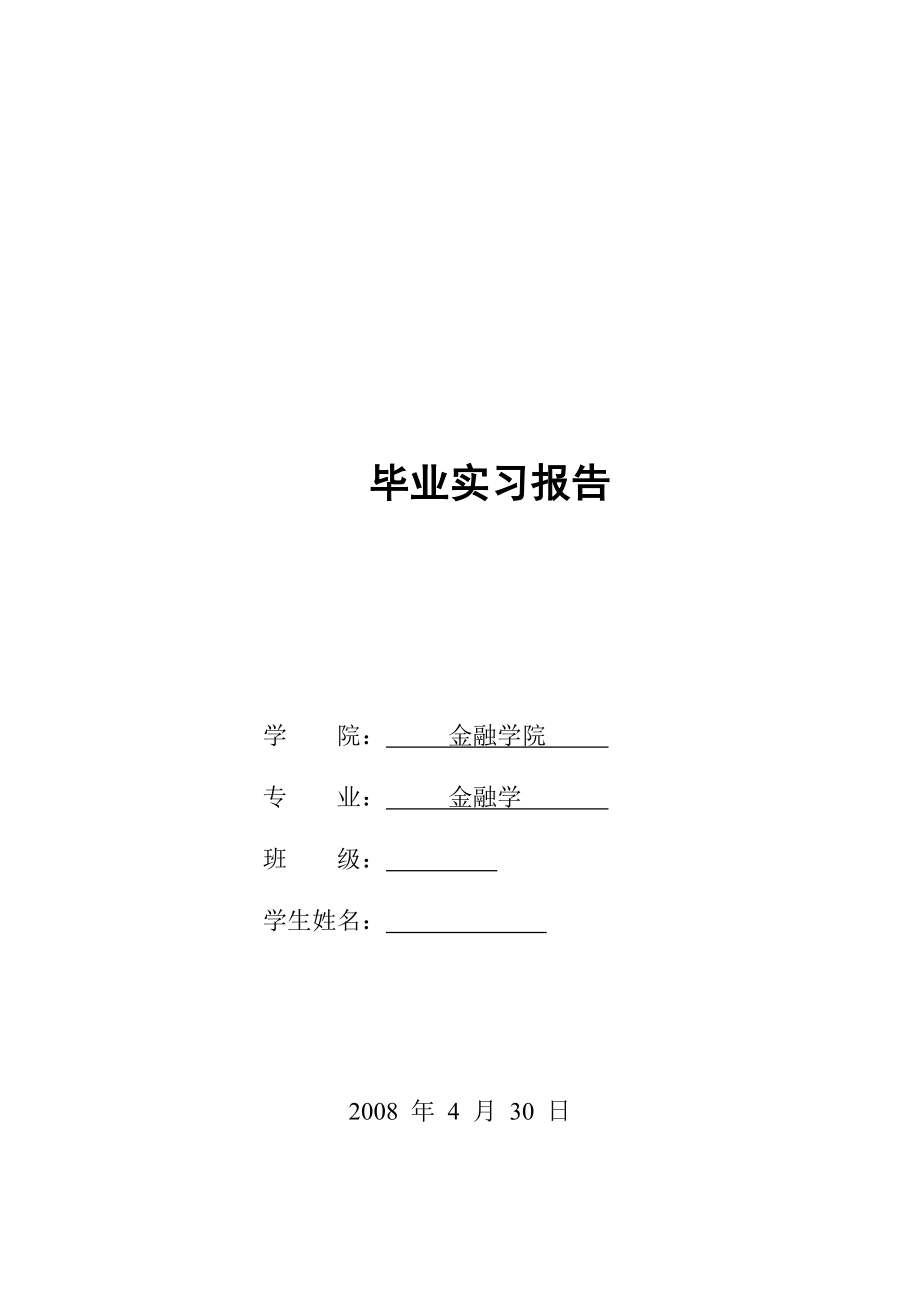 952.N中国大地保险公司实习报告.doc_第1页