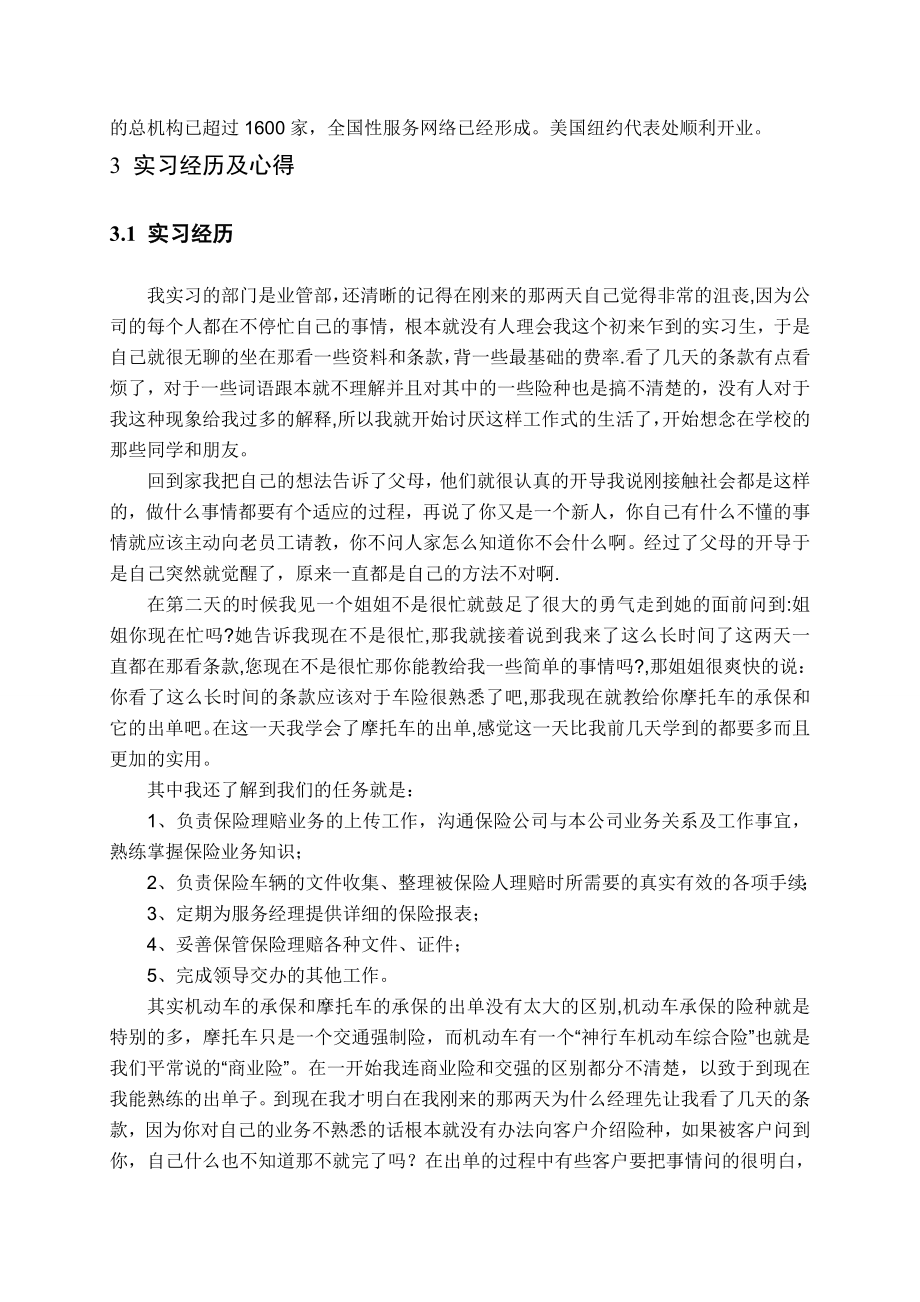 952.N中国大地保险公司实习报告.doc_第3页