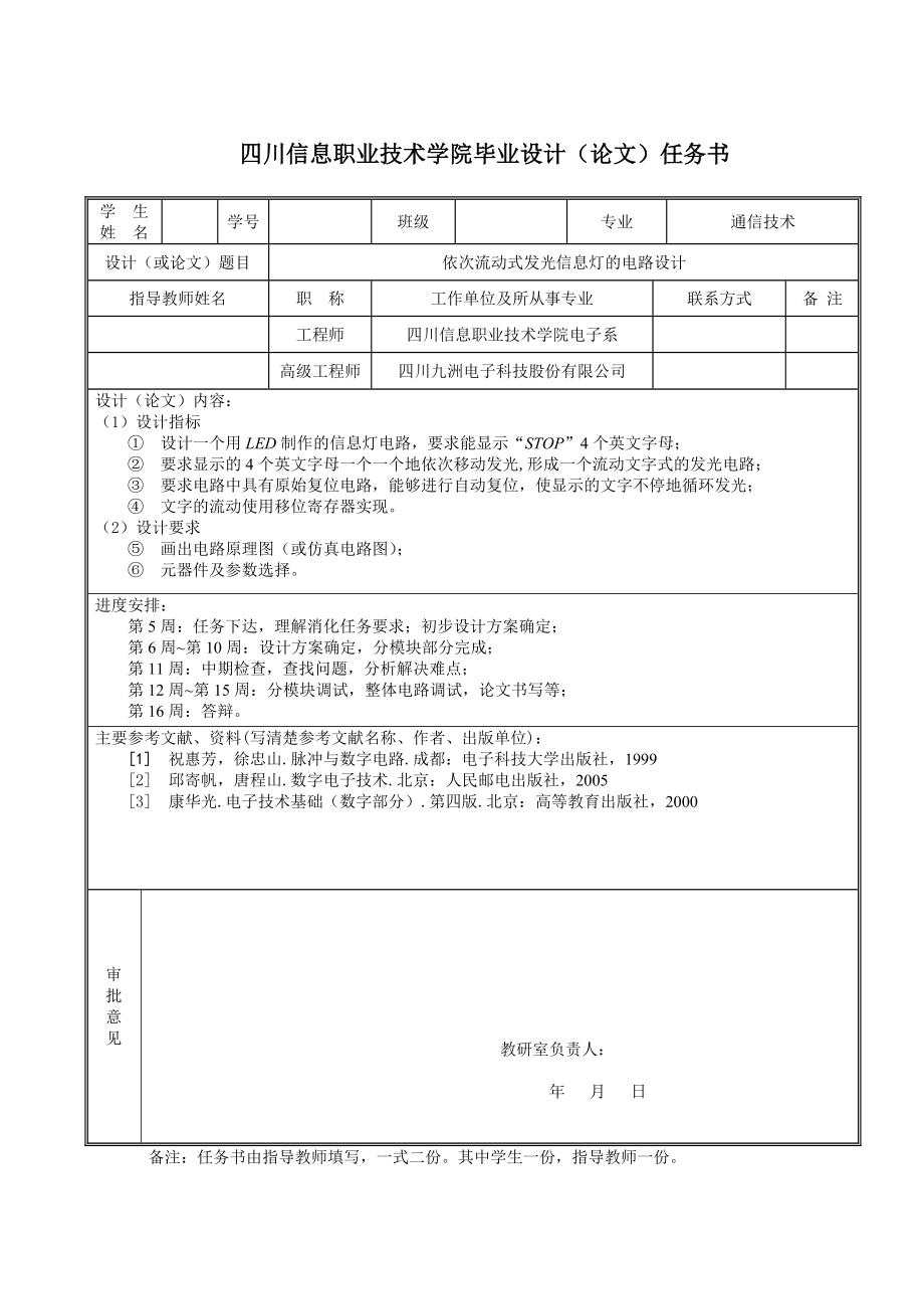 依次流动信息灯的电路设计毕业设计.doc_第2页