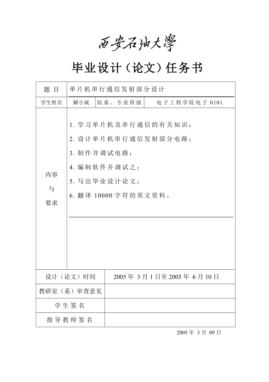 毕业设计（论文）单片机串行通信发射部分设计.doc_第1页