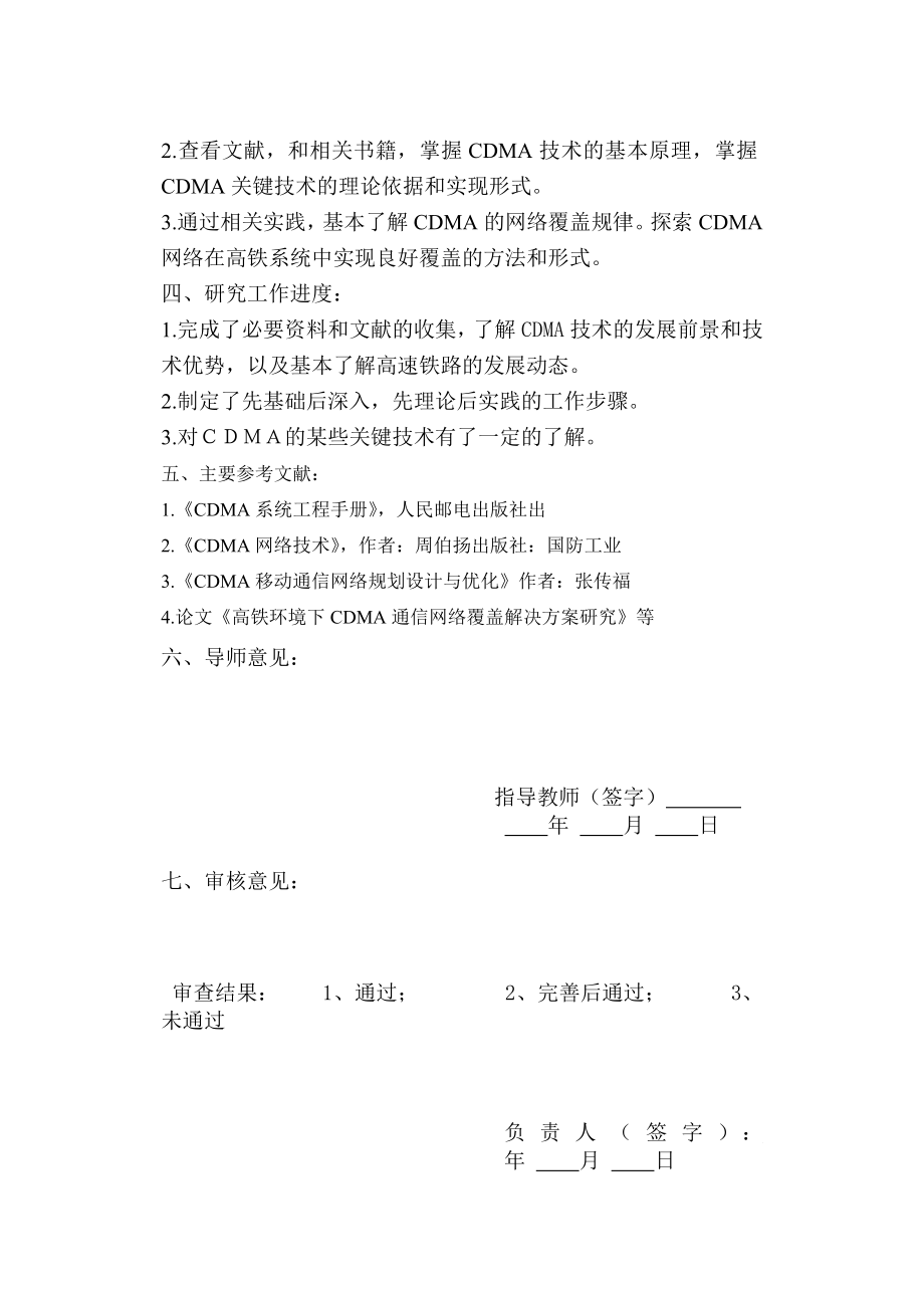 毕业设计开题报告ＣＤＭＡ 网络高速铁路系统覆盖方案的研究.doc_第3页