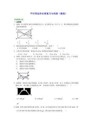 初二数学经典习题-平行四边形(提高)巩固练习.doc