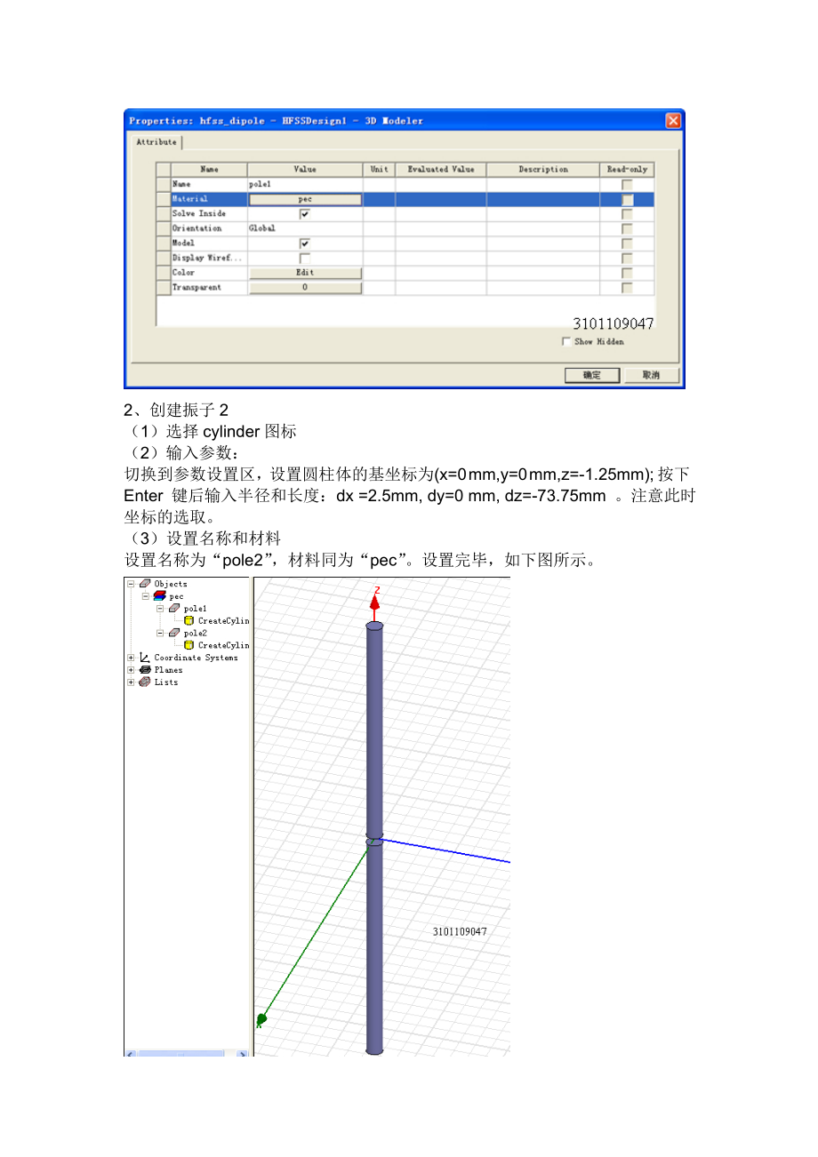 通信系统天线综合课程设计.doc_第3页