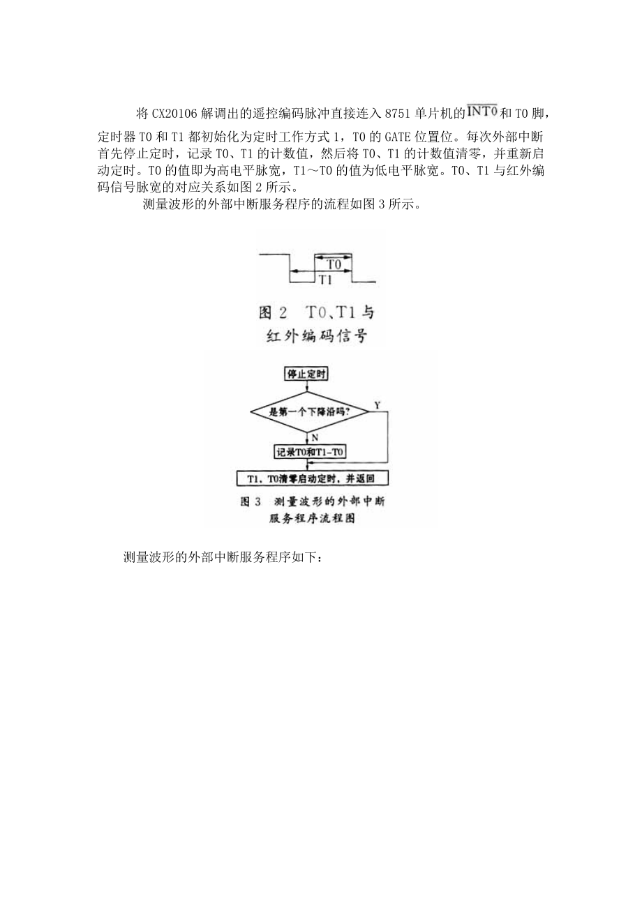 924611431基于单片机控制的自学习红外遥控器的设计与实现.doc_第2页