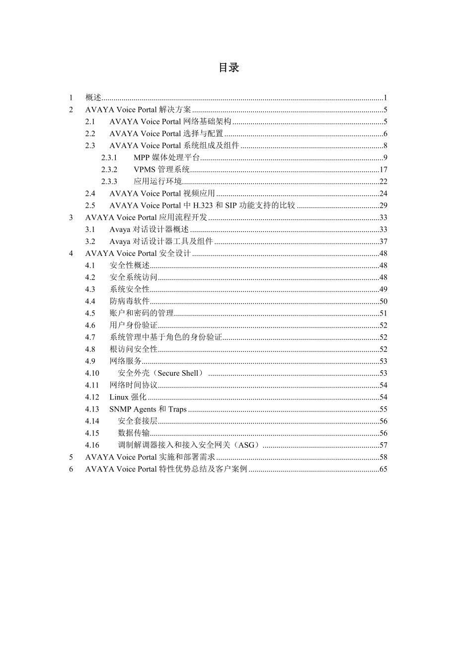 AVAYA Voice Portal自助服务系统知识.doc_第2页