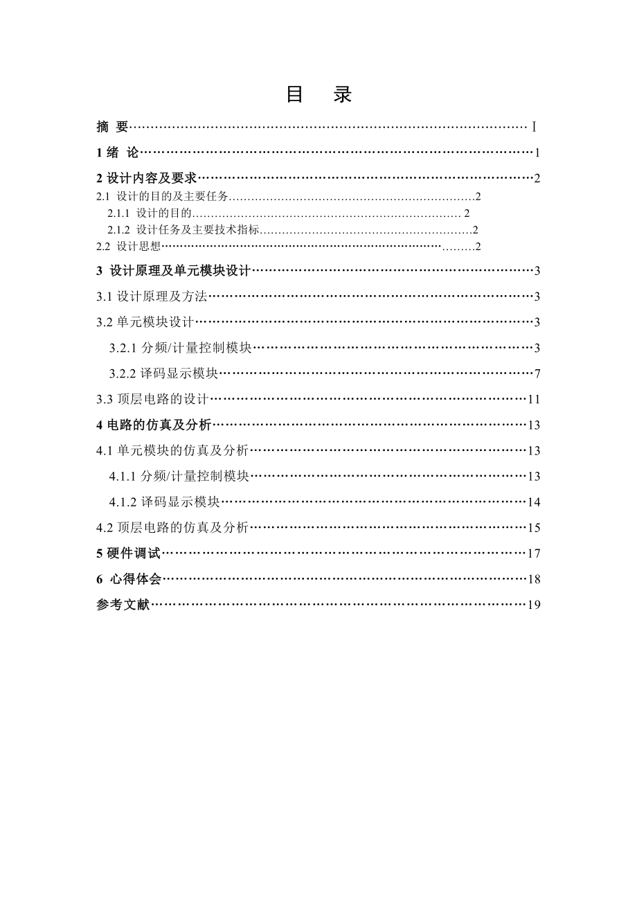 课程设计出租车自动计费器的设计.doc_第2页