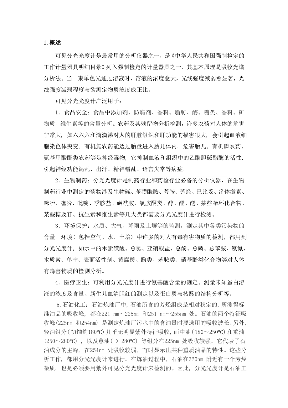 可见分光光度计计量标准.doc_第3页