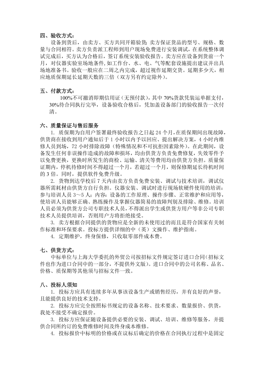 上海大学公开邀请招标购置“三维粒子图像测速仪”的公告.doc_第3页