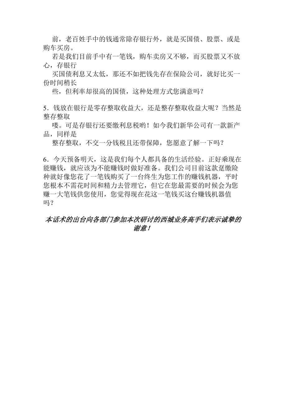 保险公司趸缴销售话术.doc_第2页