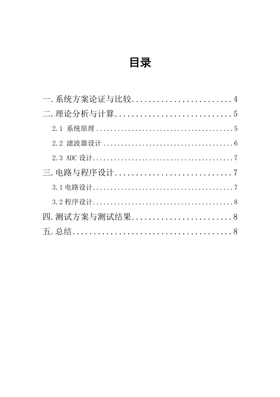 大学生电子设计竞赛简易频率测试仪.doc_第3页