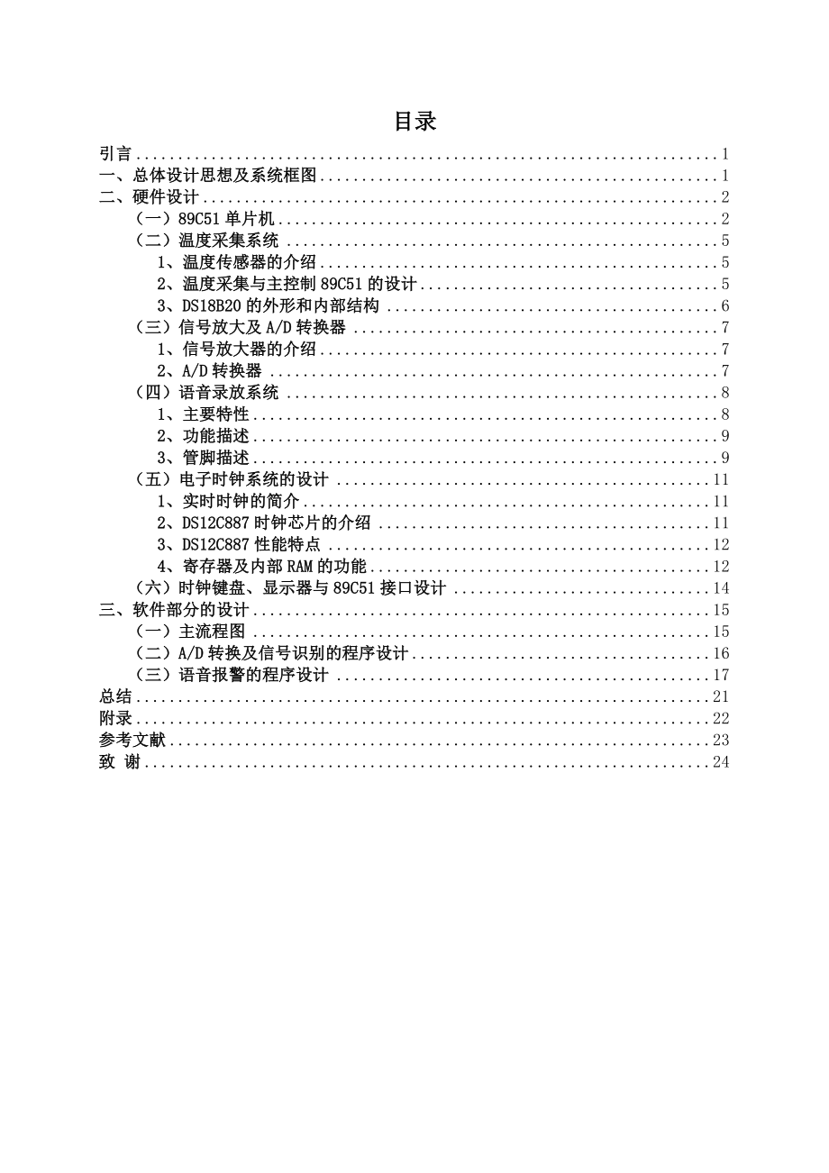 基于单片机的语音温度报警的设计.doc_第2页