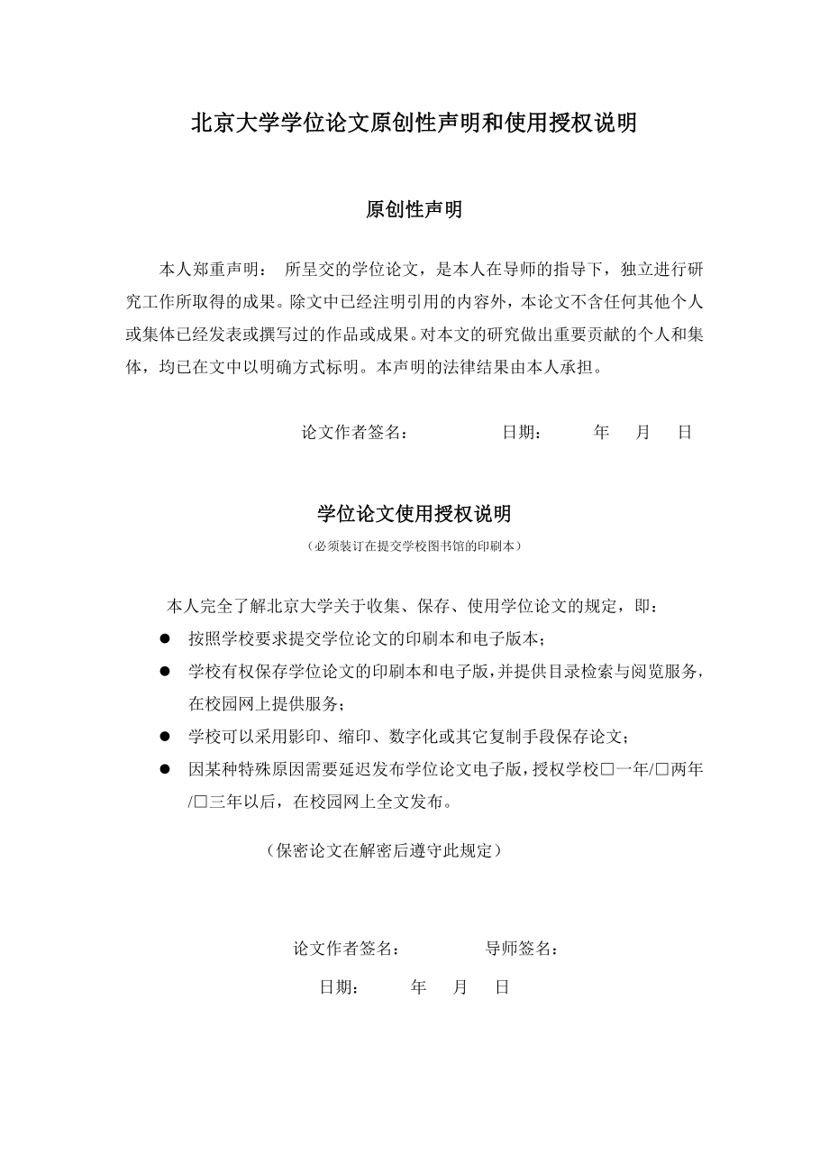 基于PGIS的车辆监控系统.doc_第2页