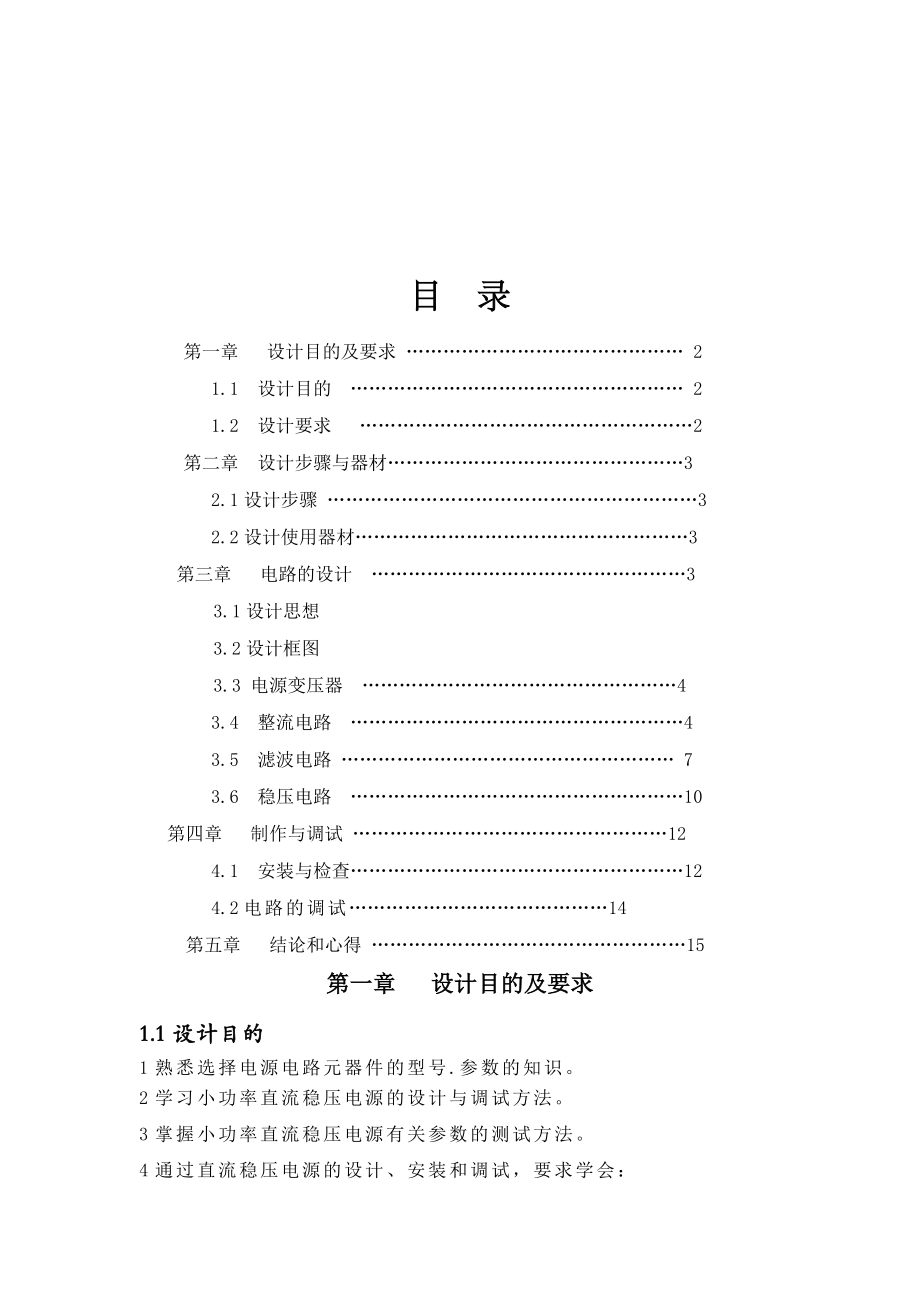 机电一体化实训5V直流稳压电源设计报告.doc_第2页