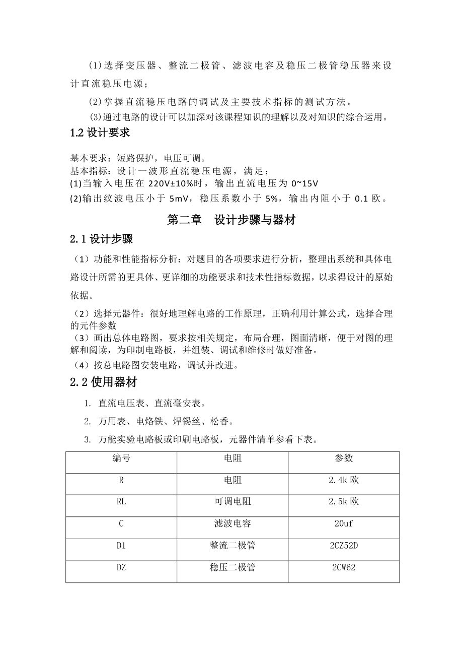 机电一体化实训5V直流稳压电源设计报告.doc_第3页