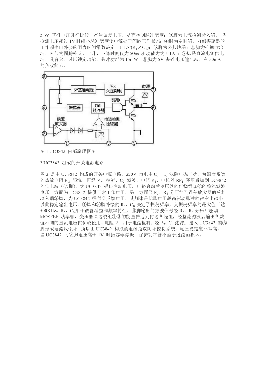 电流模式PWM控制技术.doc_第3页
