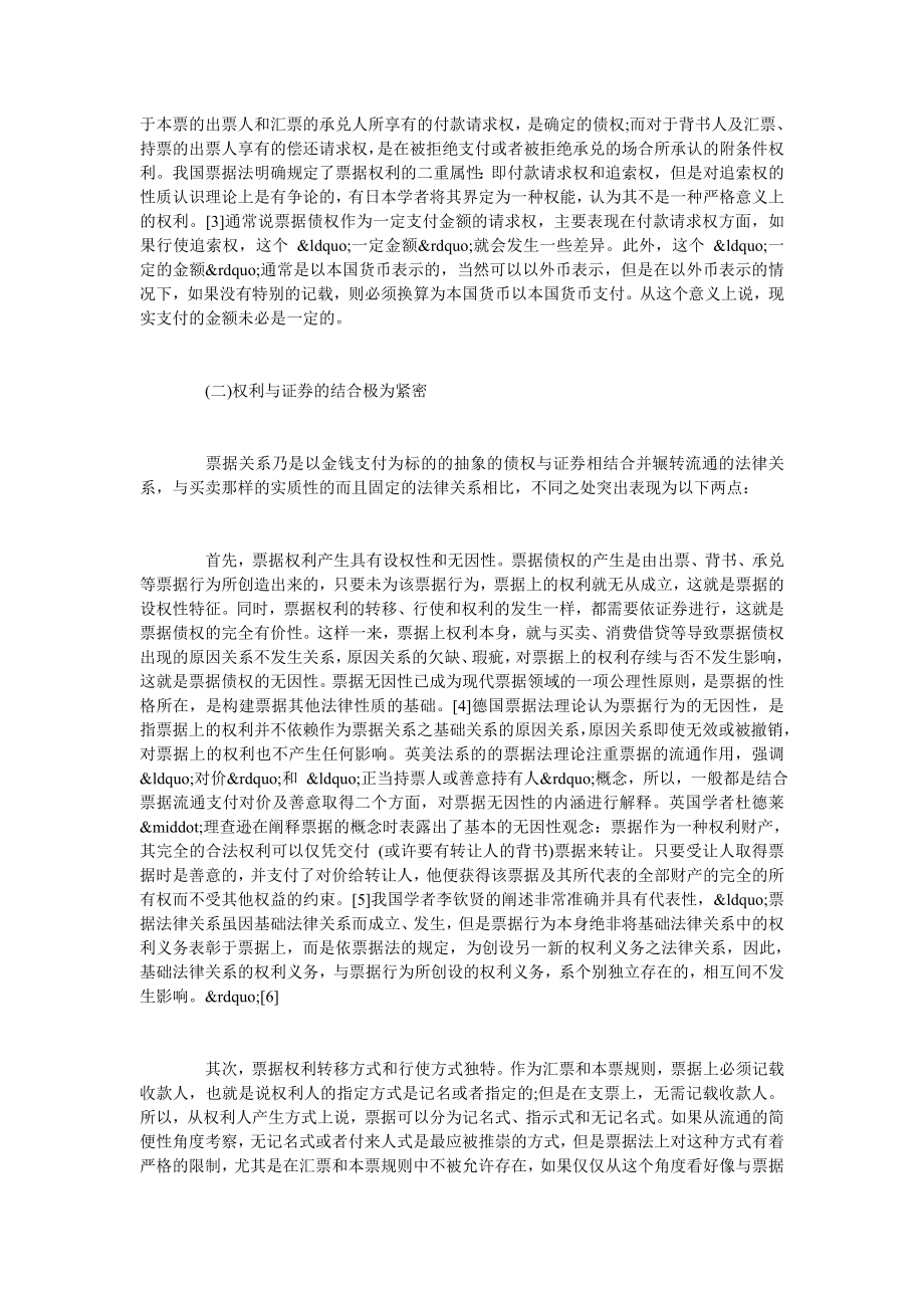 信用证项下款项的保险代位求偿权的行使.doc_第2页