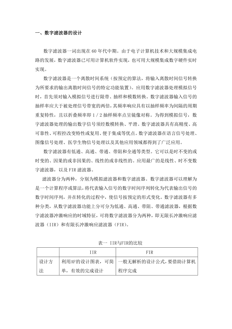 毕业设计（论文）基于MATLAB的fir数字滤波器的设计.doc_第3页