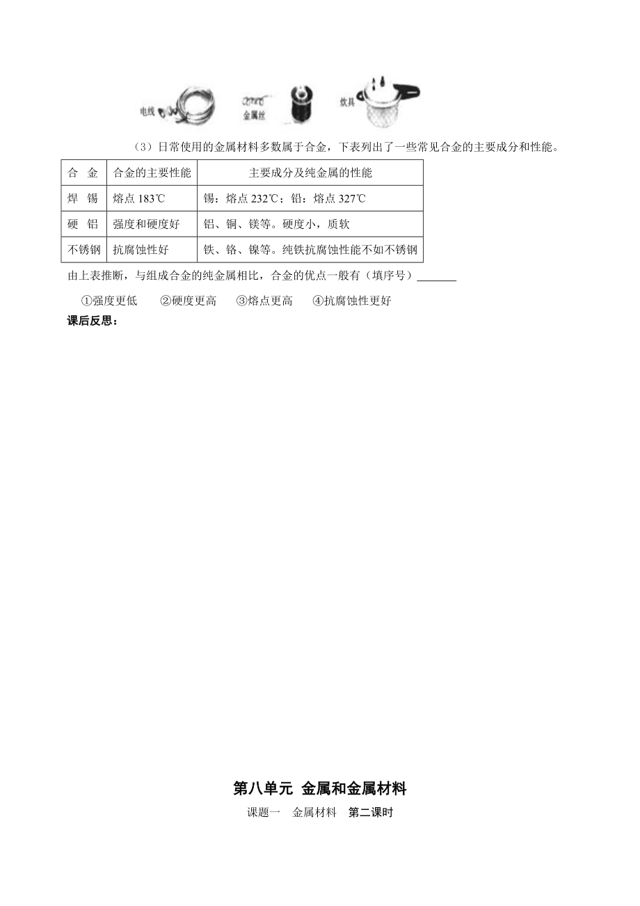 人教版初中化学九年级下册全册导学案.doc_第3页