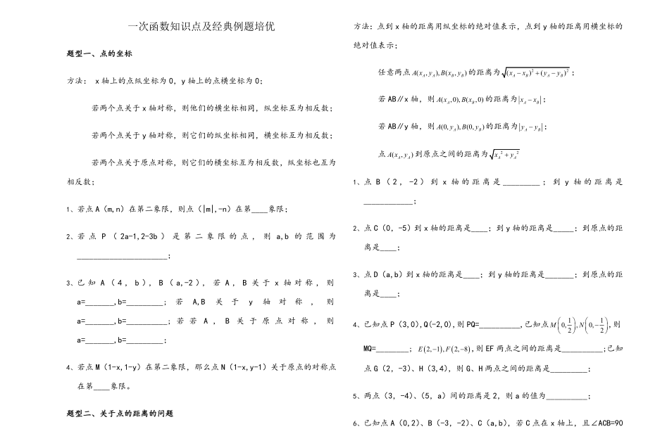 沪科版八年级一次函数知识点及经典例题培优.doc_第1页