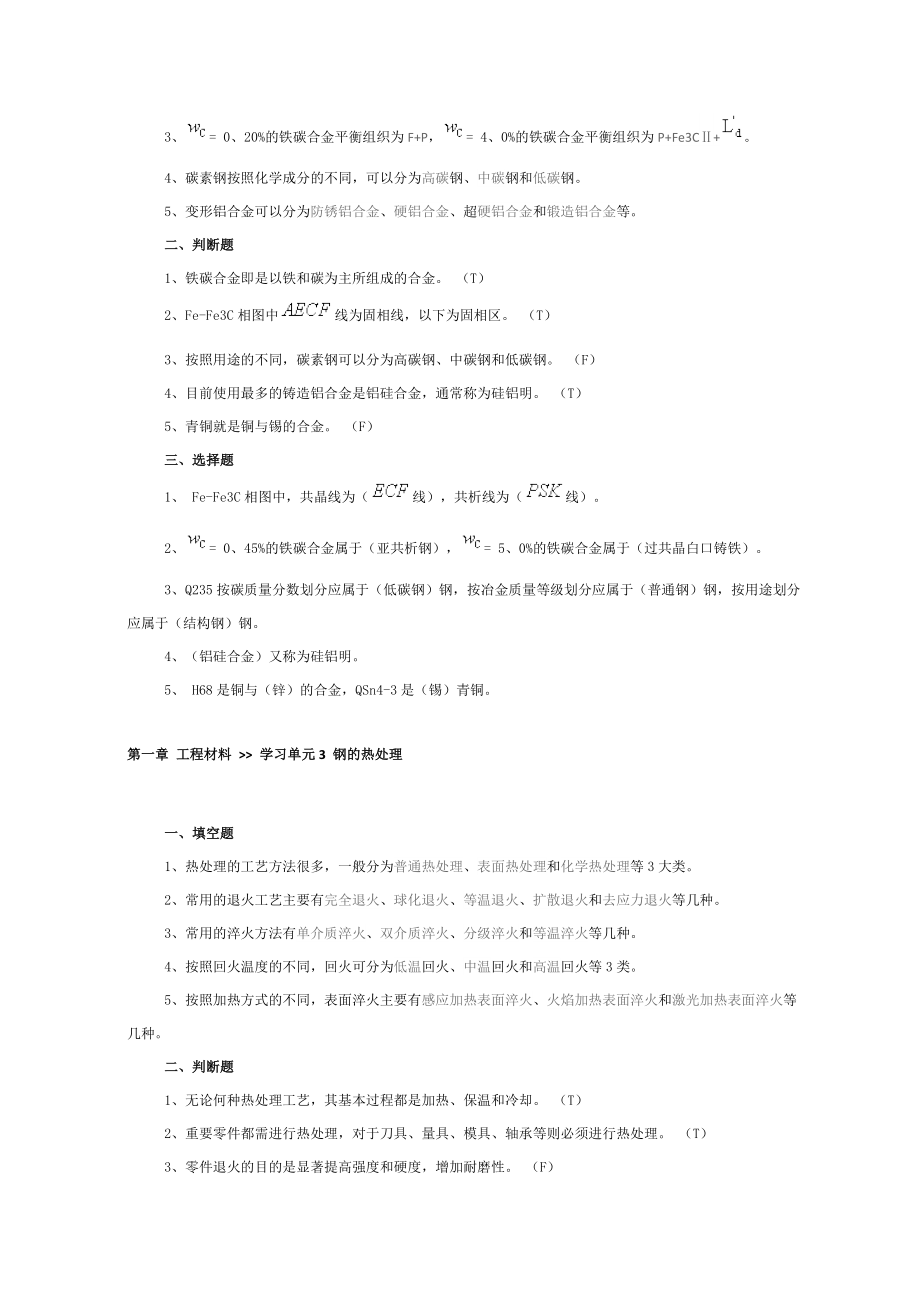 机械制造基础0922练习题.doc_第3页