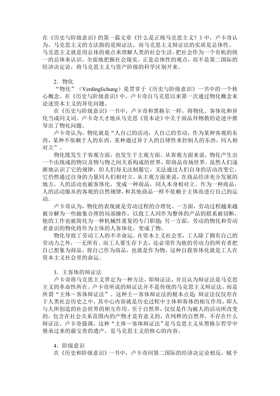 国外马克思主义概论-复习.doc_第2页