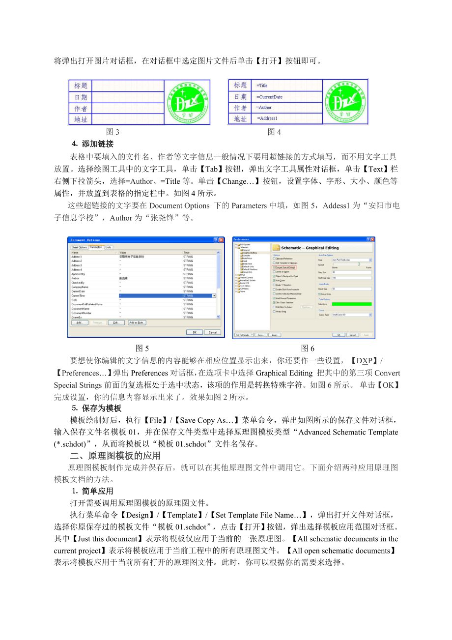 Protel DXP 2004原理图模板的制作和应用.doc_第2页