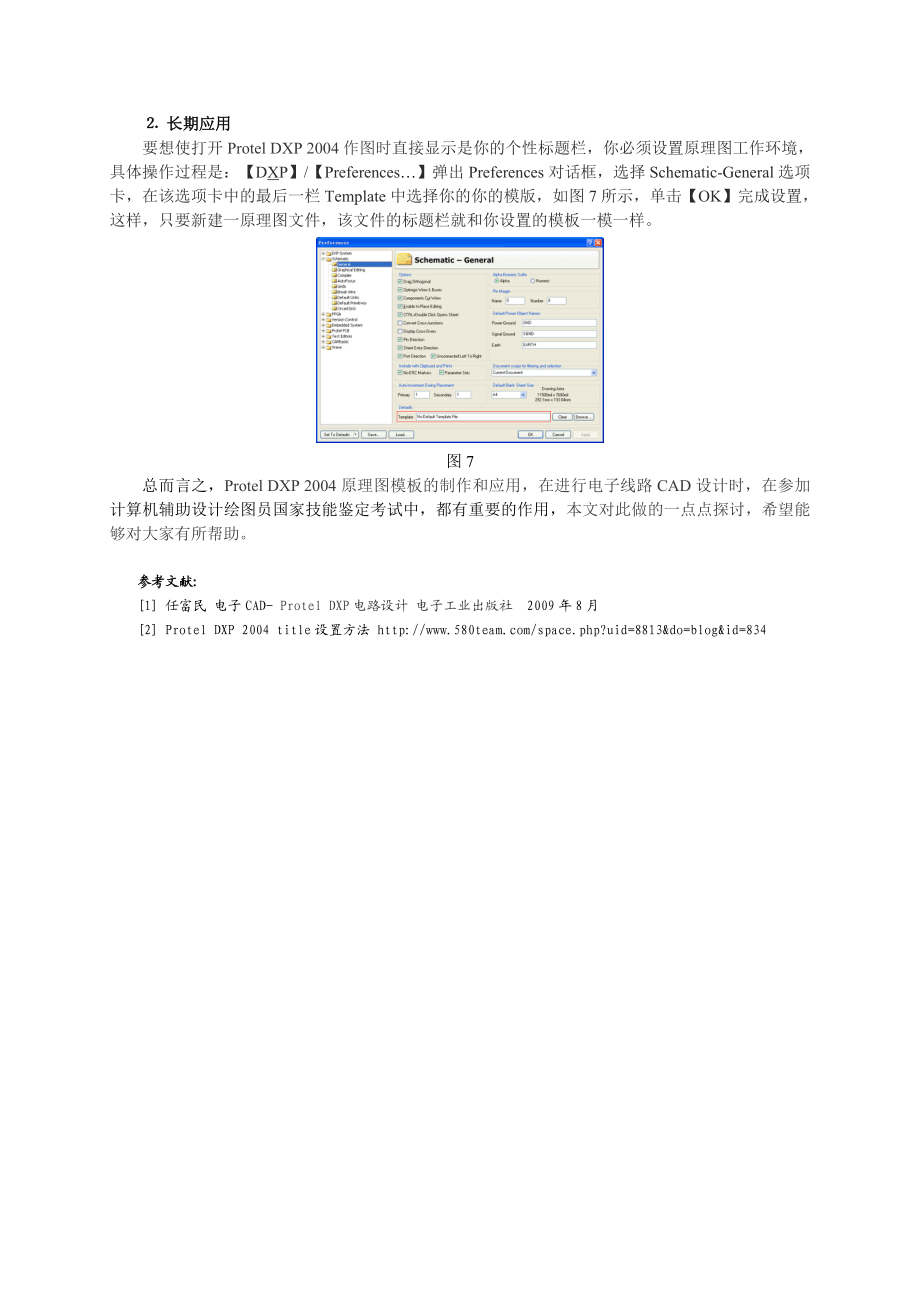 Protel DXP 2004原理图模板的制作和应用.doc_第3页