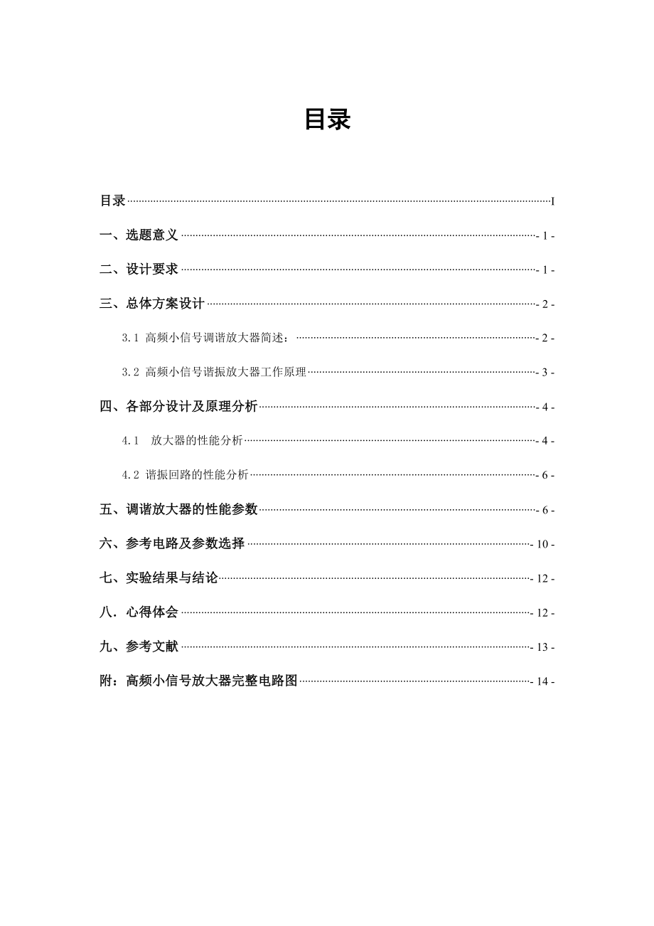 《高频电路原理与分析》课程报告高频小信号发生器.doc_第2页