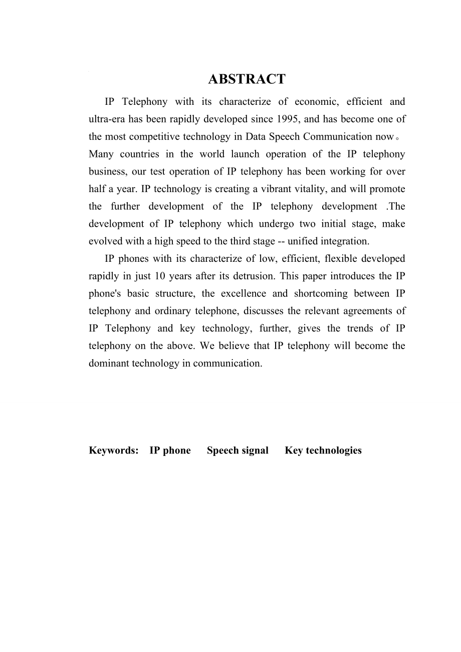 （毕业设计）IP电话技术中的关键技术研究.doc_第3页
