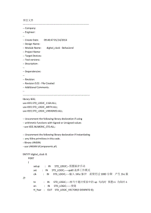 基于VHDL的数字钟的设计.doc