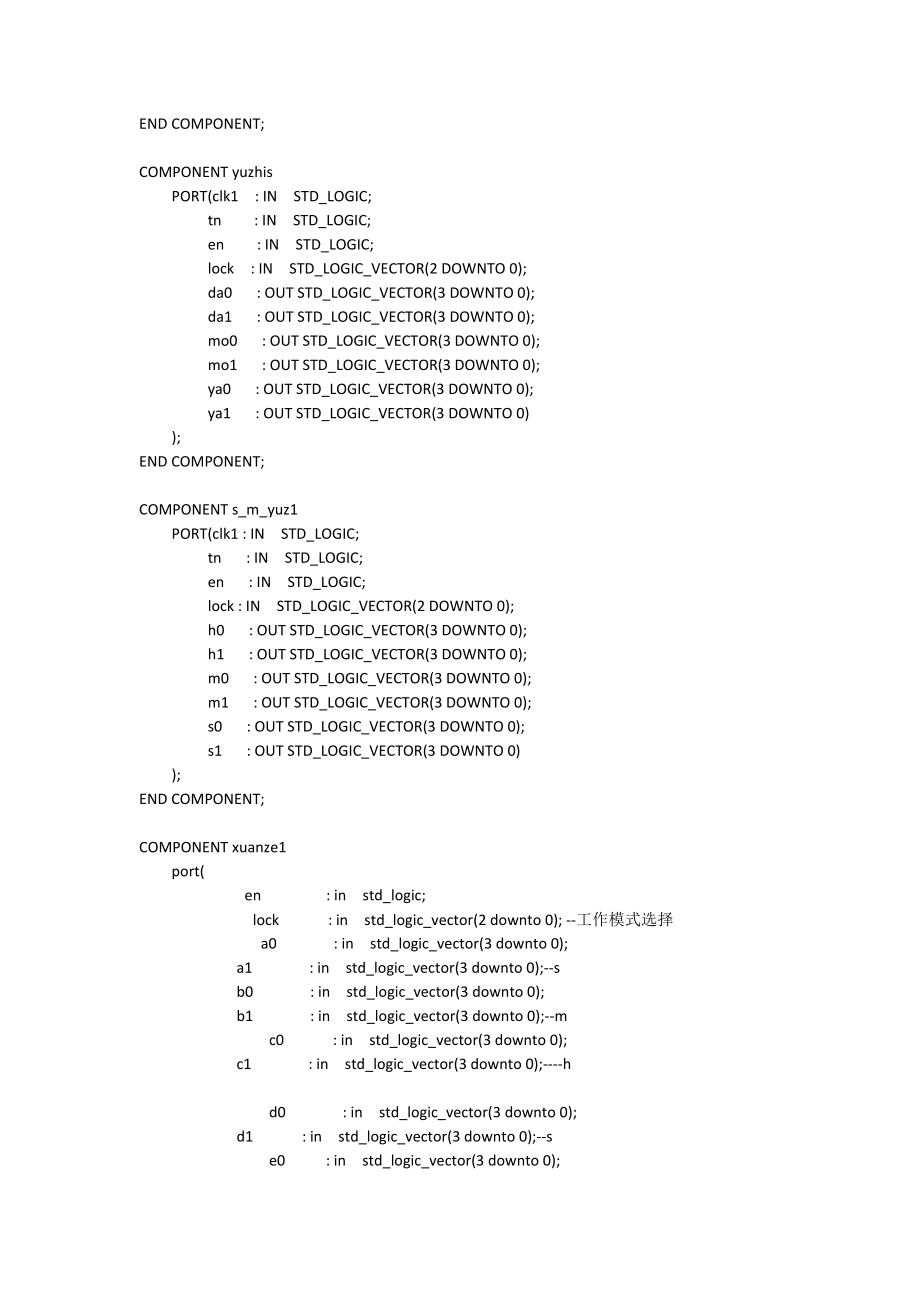 基于VHDL的数字钟的设计.doc_第3页