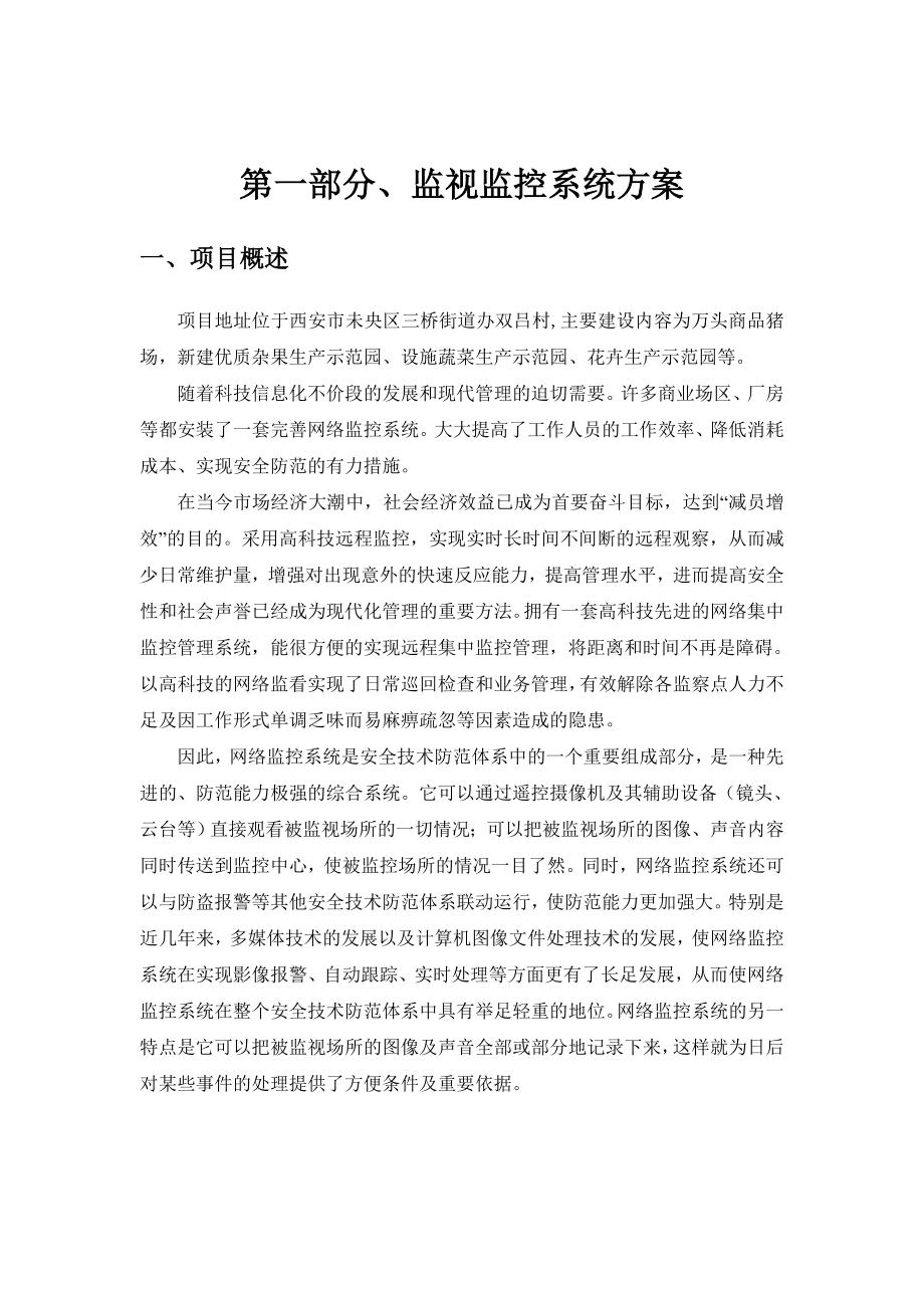 视频监控方案.doc_第3页