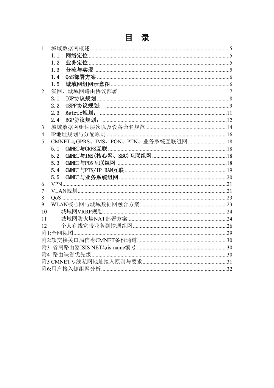 CMNET城域数据网技术方案山东移动.doc_第3页