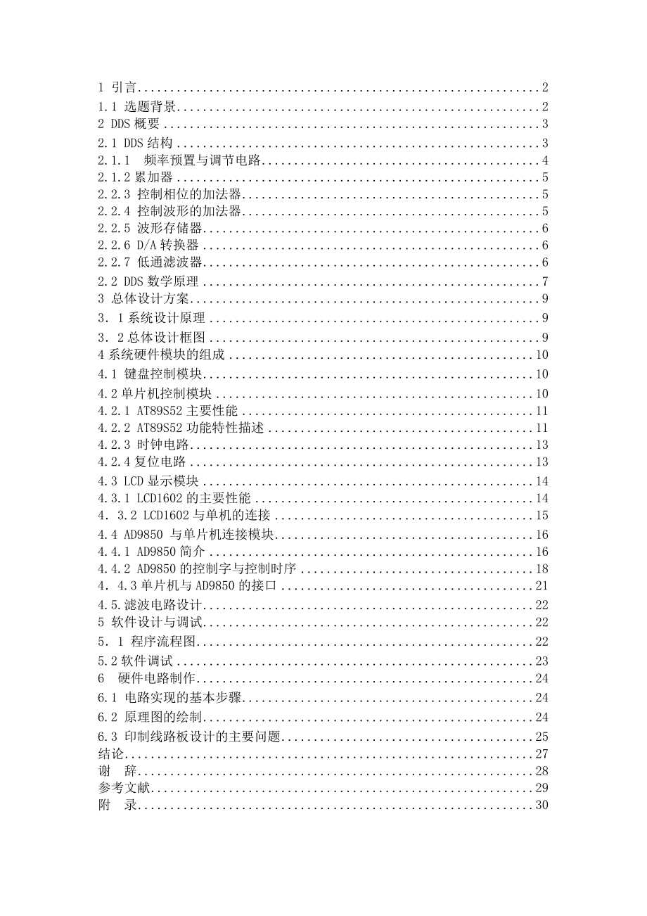 毕业设计（论文）基于AD9850的简易信号发生器设计.doc_第1页