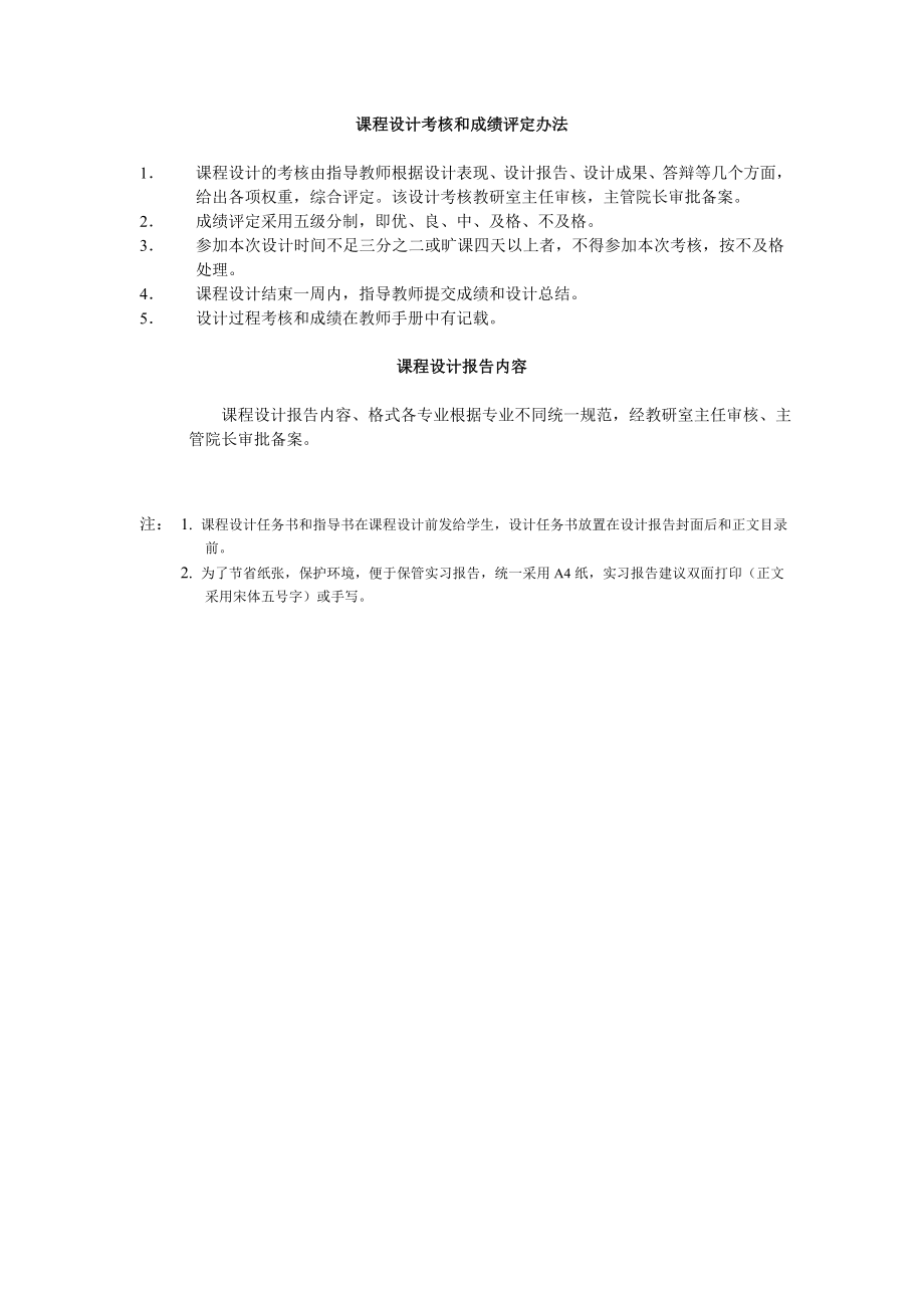 PLC课程设计四路拟量采集显示系统.doc_第2页