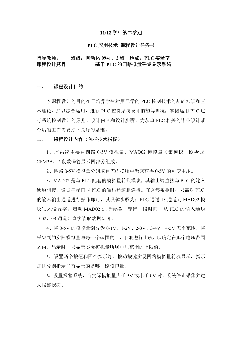 PLC课程设计四路拟量采集显示系统.doc_第3页