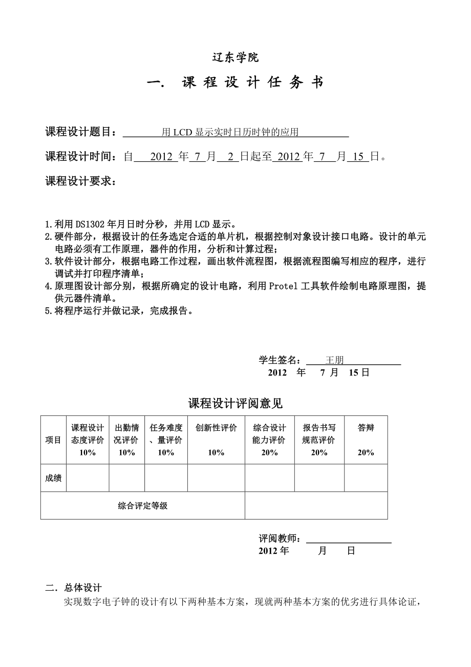 用LCD显示实时日历时钟单片机课程设计.doc_第3页