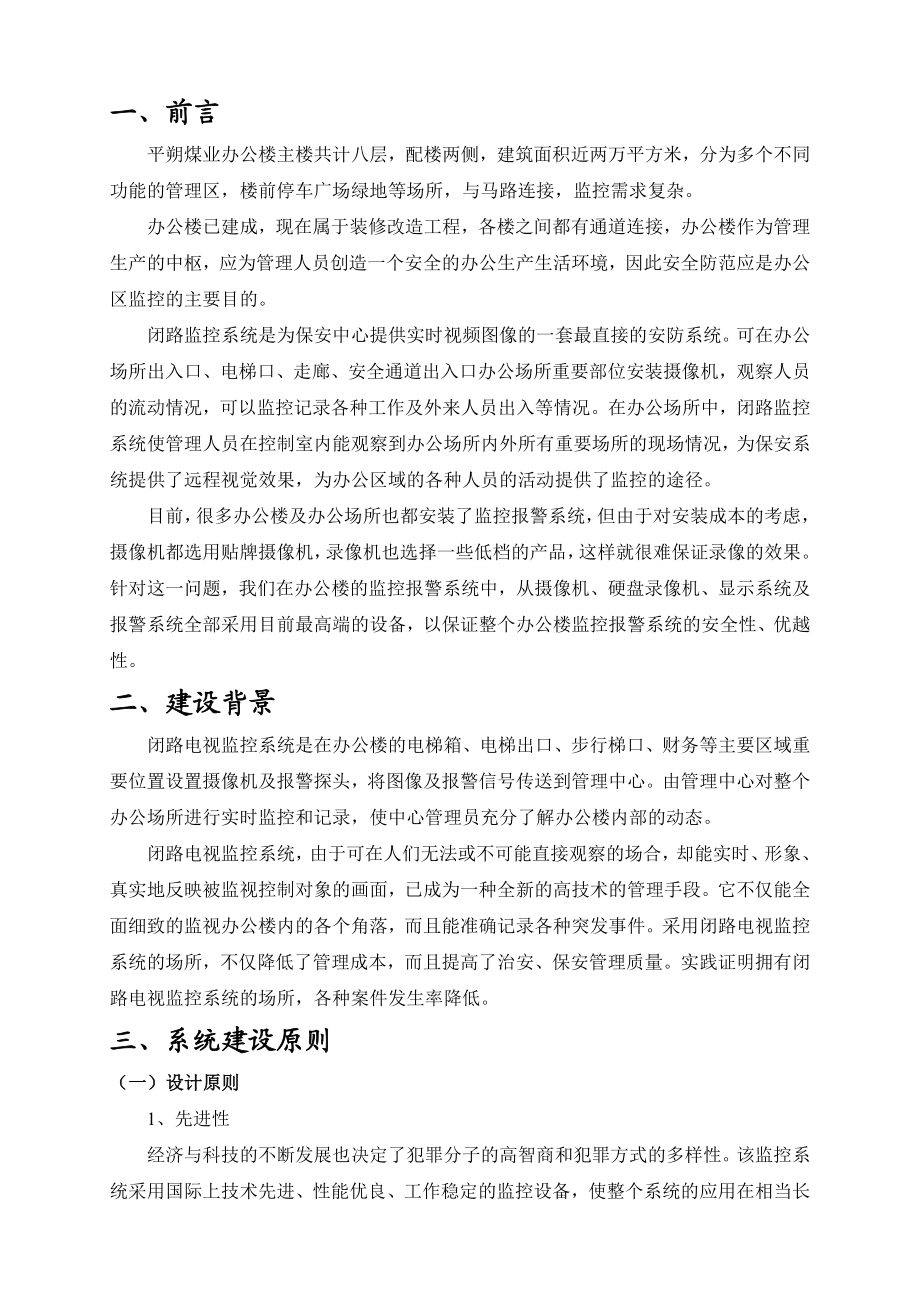 XX煤业公司办公楼监控报警及DLP显示系统设计方案.doc_第2页