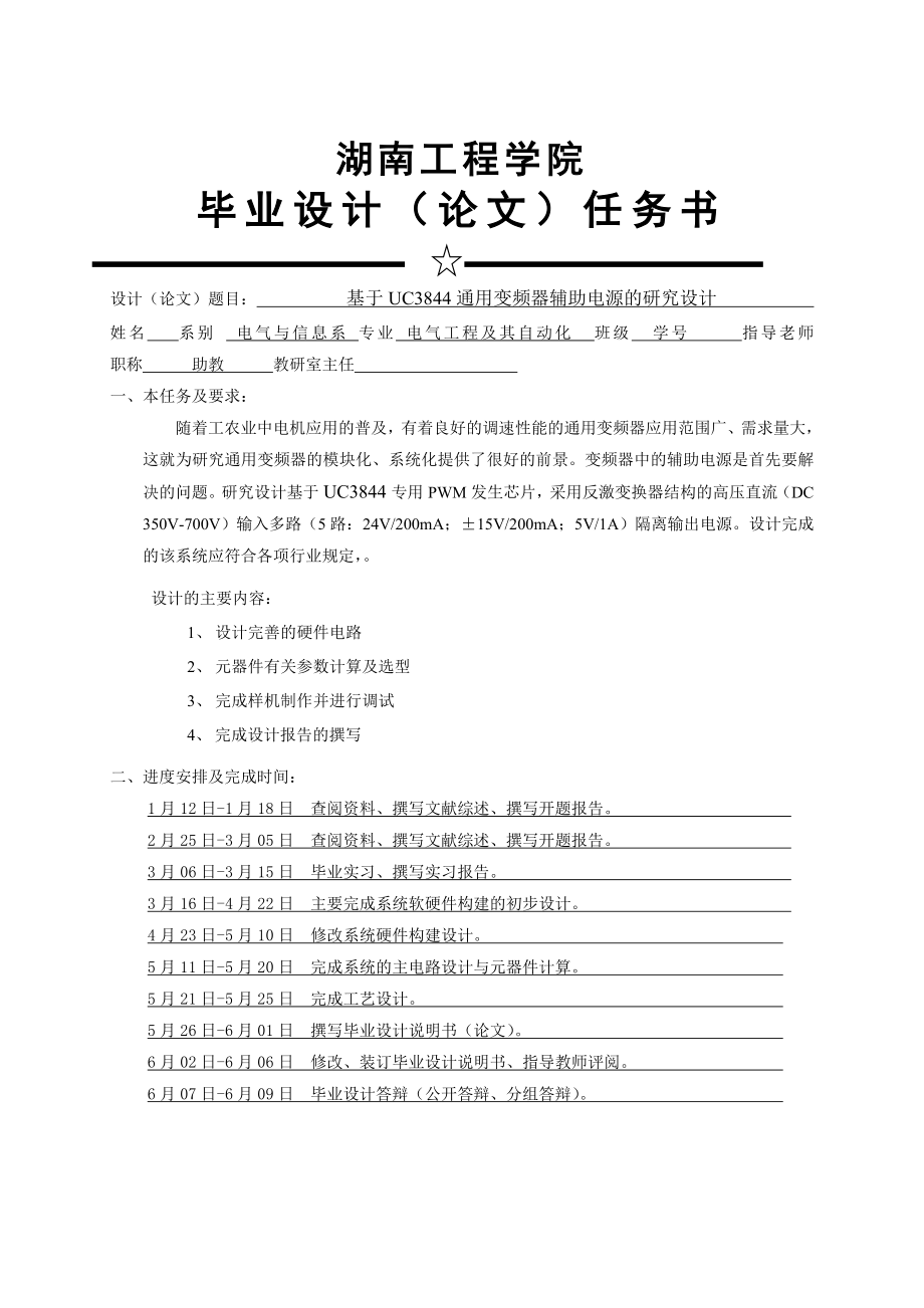 基于UC3844通用变频器辅助电源的研究设计毕业论文.doc_第3页