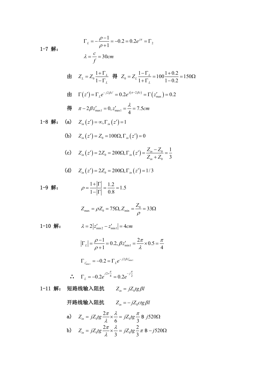 微波技术与天线课后题答案.doc_第2页