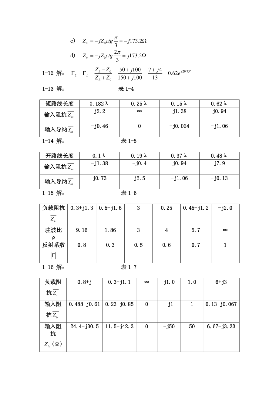 微波技术与天线课后题答案.doc_第3页